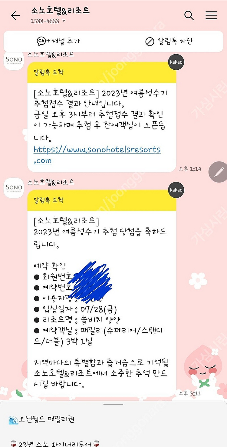 양양대명쏠비치 최성수기 7월 28일부터 금토일 3박4일...--0