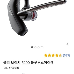 플랜트로닉스 이어폰 V5200 Series