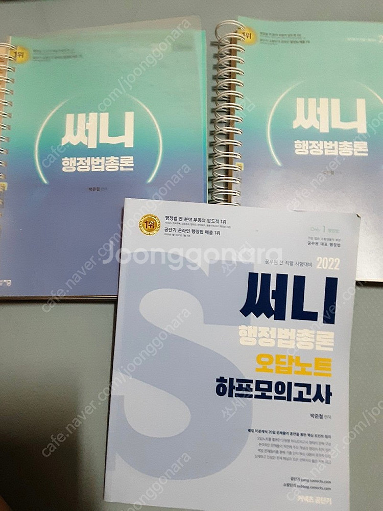 2023 써니 행정법총론 분철 새상품 택포--0