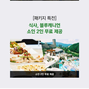 평창휘닉스 7/8. 토요일1박) 대인2+소인2 올인클루시브