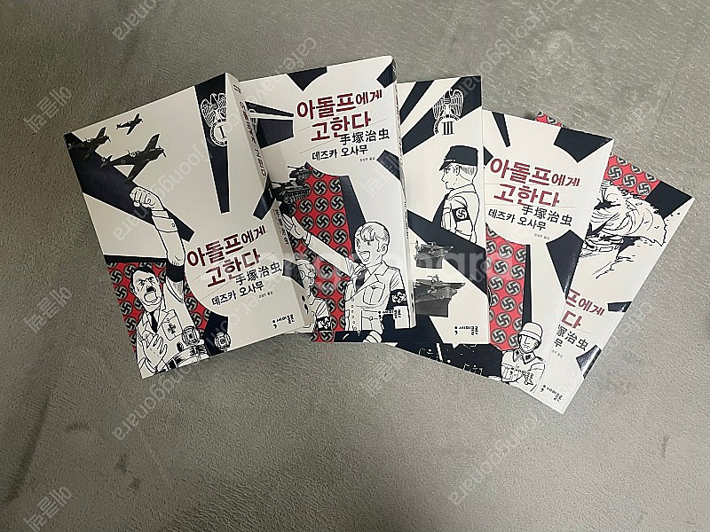 [개인소장용] 테즈카 오사무의 '아돌프에게 고한다' 1...--0