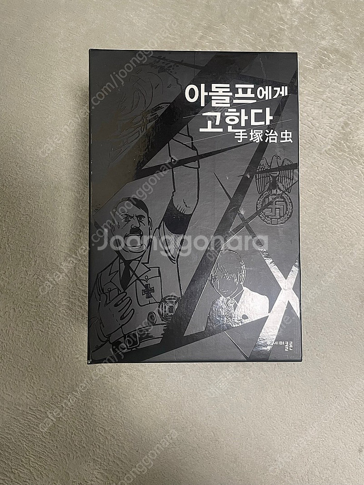 [개인소장용] 테즈카 오사무의 '아돌프에게 고한다' 1...--1
