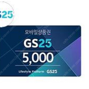 [매입] 편의점 모바일금액권 80% 삽니다. Gs25 cu 세븐