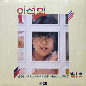 이선희 2집 lp