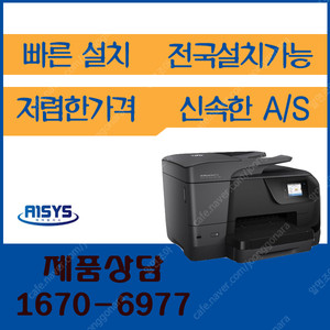 무한프린터 hp8710 a4무한프린터 칼라복합기 잉크무상 월임대료 4 만원 1670-6977