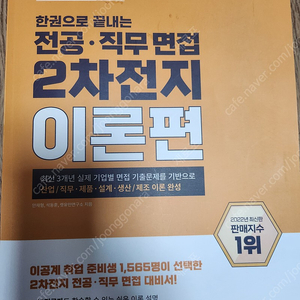 렛유인 2차전지 이론편 신대방역 직거래