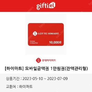 하이마트 모바일금액권 1만원권 판매(2장)