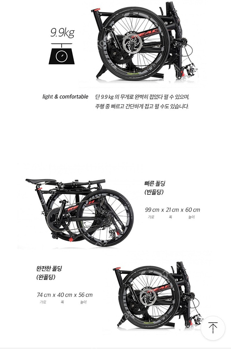 상급 미니벨로(미니스프린터) 퍼시픽 리치 GT 이미지