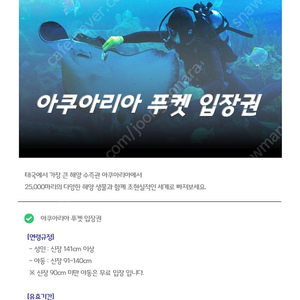 푸켓 아쿠아리아 입장권 성인2장