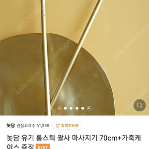 놋담 유기 롱스틱 70cm 팔아요