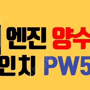 [판매] 파트너 2인치, 3인치 양수펌프 7.5마력 엔진양수기 배수모터펌프