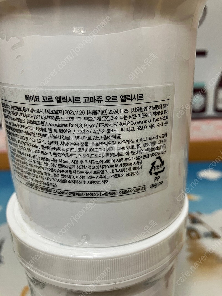 (리프팅 로션) 빠이요 고마쥬 오르 엘릭시르 500g 판매합니다~~~~!!--3