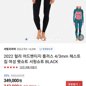 여성용 헐리 어드밴티지 플러스 4/3mm 웻슈트 새상품