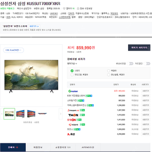 삼성 TV. KU55UT7000FXKR (스탠드형) 35만원