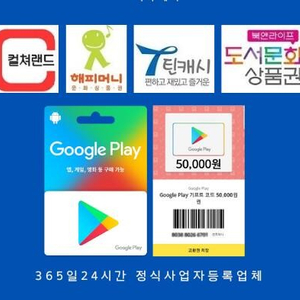 판매 합니다 컬쳐랜드/문화상품권/해피머니/구글기프트카드/문화상품권/북앤라이프