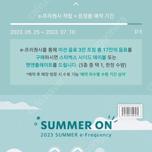 스벅 프리퀀시 일반 400 미션 1500