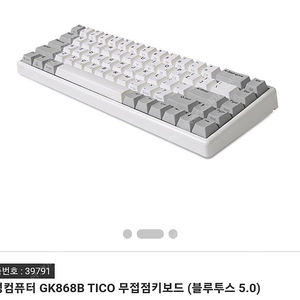 풀윤활 한성컴퓨터 GK868B TICO 무접점키보드 (블루투스 5.0) 판매합니다.