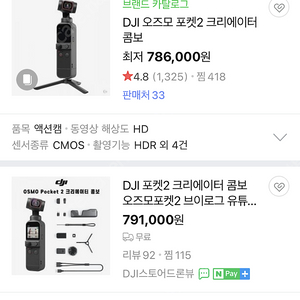 DJI 포켓2 크리에이터 콤보셋트(오즈모포켓2) 미개봉