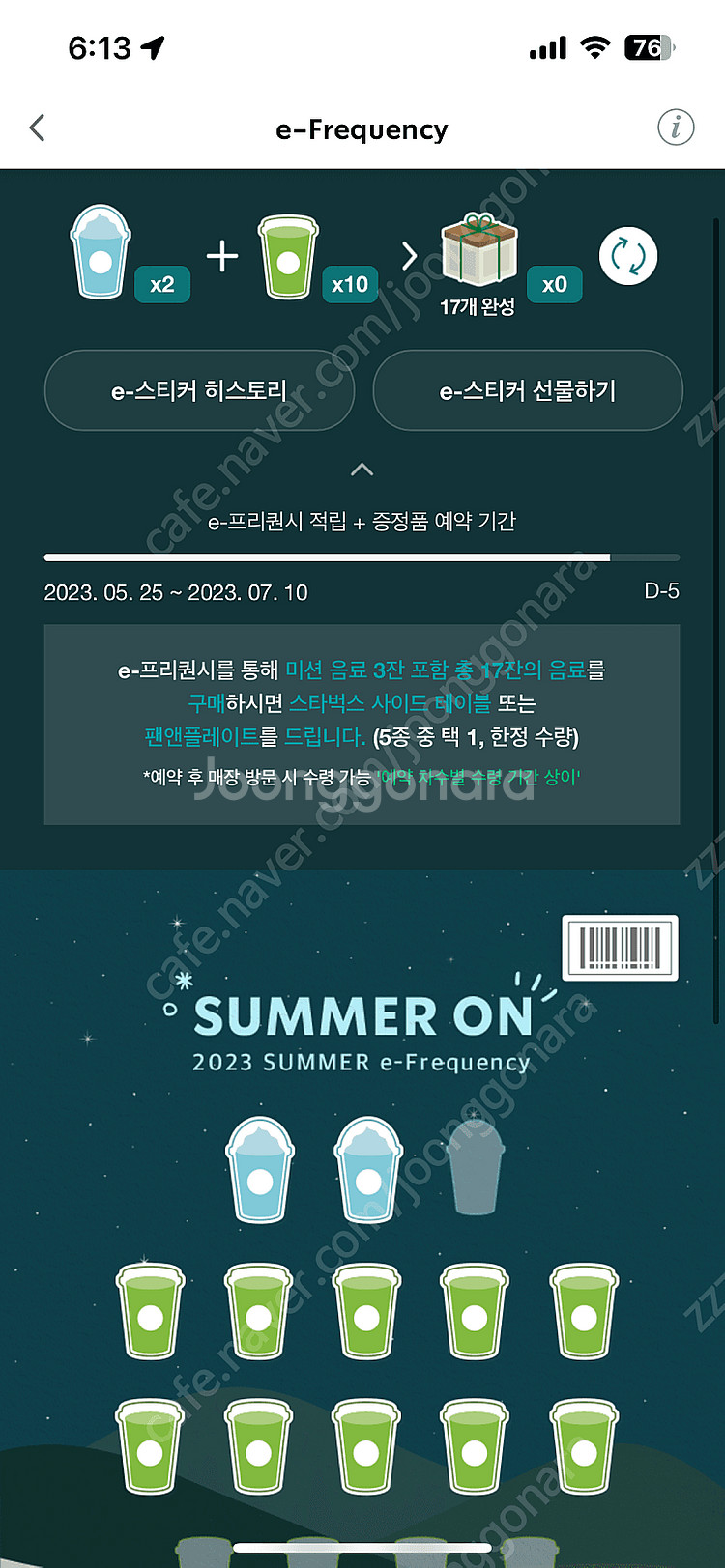 스벅 프리퀀시 미션2 , 일반10 (일괄5천)--0