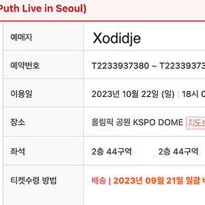 찰리푸스 내한공연 콘서트 일요일 (10월 22일) D석 2연석 양도