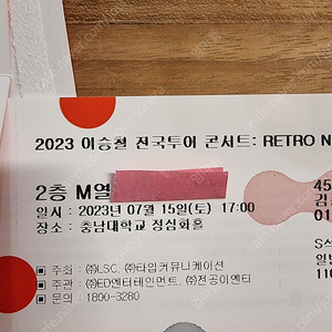 이승철 대전콘서트 s석 2연석