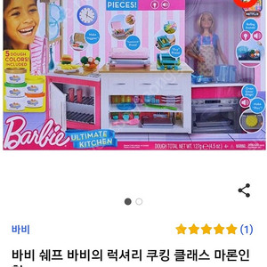 바비 쿠킹클래스 새상품