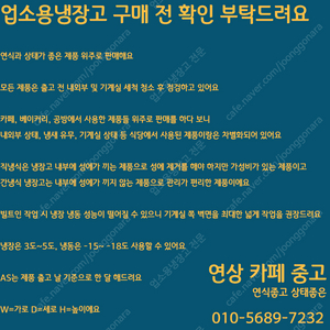 업소용냉장고 커피머신 디스펜서 온수기 간냉식냉동고 제빙기 케익쇼케이스