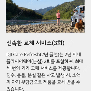 DJI CARE REFRESH 활성코드 2년 플랜(RS 3PRO, MINI 3)