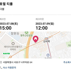 신사역 티롤호텔 팝니다 7월8일