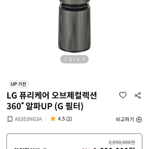 LG 오브제 컬렉션 공기청정기 23년 신제품(새거) 판매합니다.