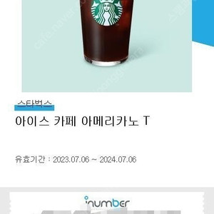 스타벅스 아이스 아메리카노 3 잔 일괄판매