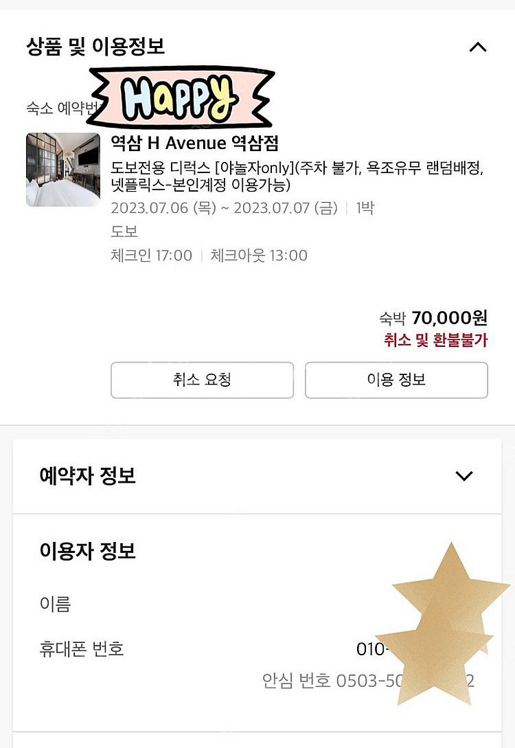 역삼역 인근 모텔 오늘 숙박권 저렴하게 팝니다!!!--2