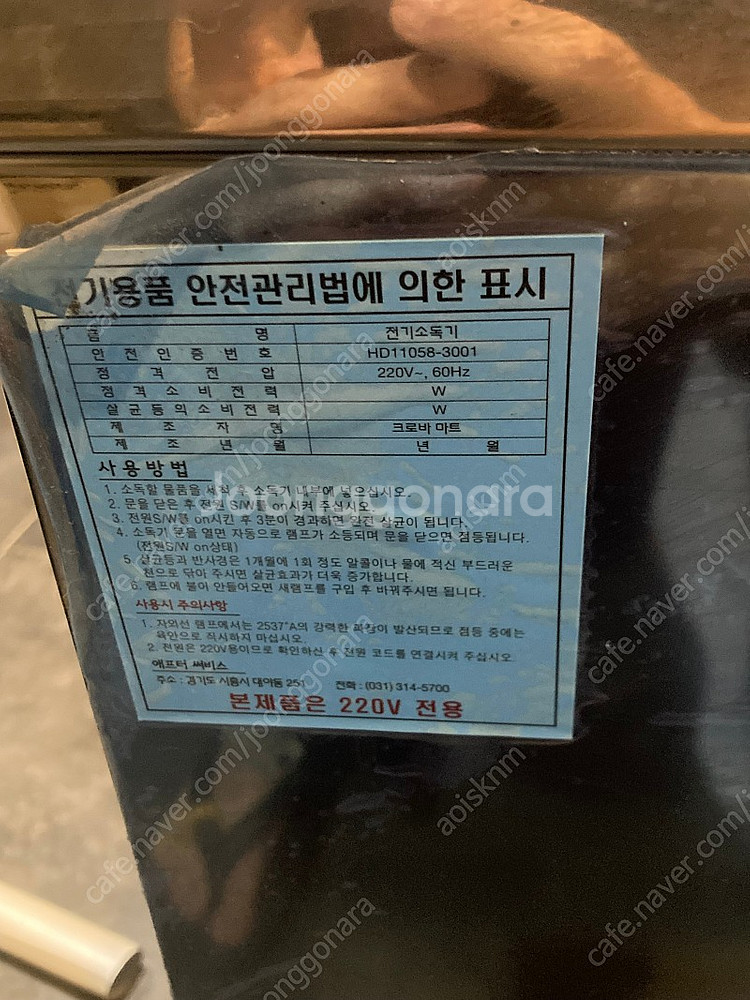 컵 식기 살균소독기--1