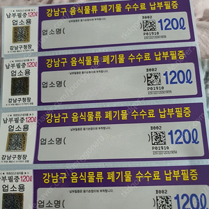 강남구 업소용 음식물쓰레기 납부필증 120리터 16800원