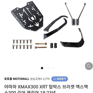 Xmax300 짐대