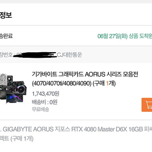 기가바이트 어로스 RTX 4080 마스터