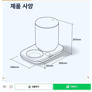 두잇 자동급식기(강아지,고양이) 팔아요