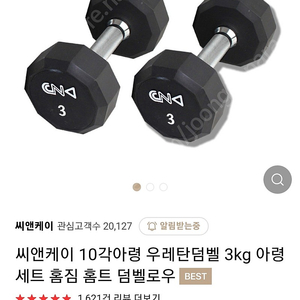 Cnk 우레탄 덤벨 아령, 원판 포장안뜯은 새제품