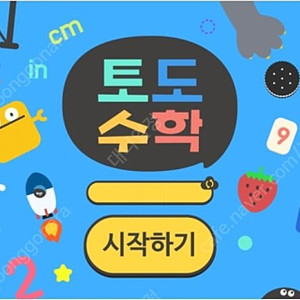 토도 수학 쉐어 구해요
