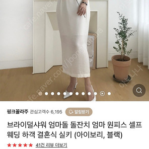 아이보리 실키 원피스 셀프웨딩 돌잔치 엄마 원피스 가족사진 촬영 브라이덜샤워 미착용 새상품