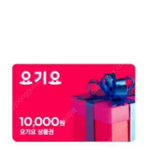 요기요1만원권.CU 1만원권 각 팔천원씩 일괄15000원