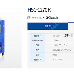 [판매]태양전자/헵시바 에어렉스 산업용이동식에어컨/공업용이동식에어컨/수냉식