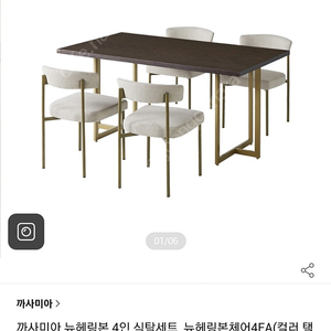 까사미아 헤링본 4인식탁(식탁만)