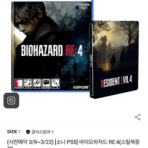 re4 스틸포함 미개봉 구매합니다