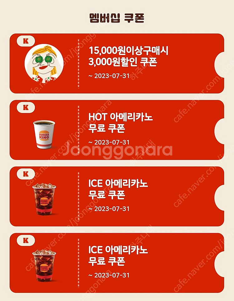 버거킹 아메리카노 쿠폰 3매 판매합니다.--0