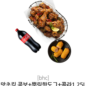 [BHC] 맛초킹콤보+뿌링핫도그+콜라1.25L SET 교환권 싸게 판매합니다.