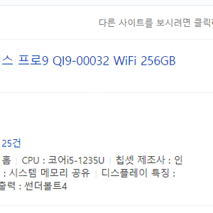 서피스 프로9 QI9-00032 WiFi 256GB 미개봉팝니다