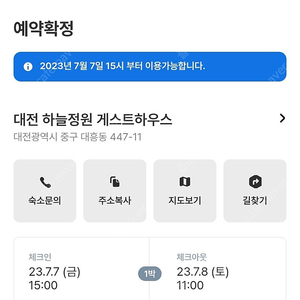 대전 하늘정원게스트하우스 7.7(금) 숙박