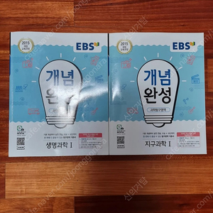 EBS 개념완성 팝니다