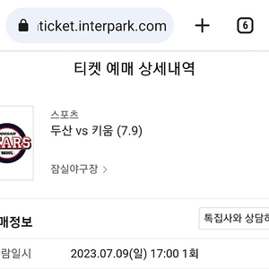 7월 9일 두반베어스 vs 키움히어로즈 네이비 313블럭 4연석 팝니다